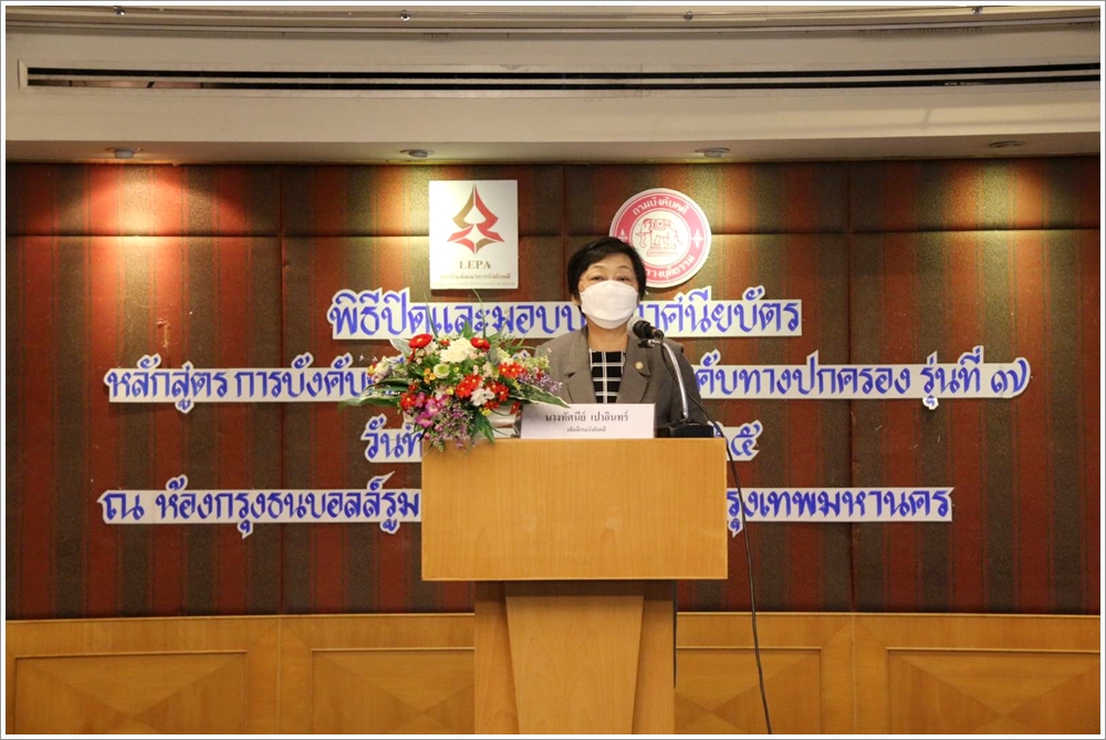 อธิบดีกรมบังคับคดีเป็นประธานในพิธีปิดและมอบใบประกาศนียบัตร หลักสูตร 